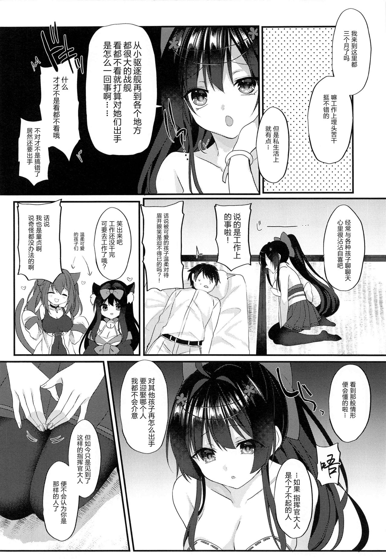 Agano ni Wakatte Moraitai! page 6 full