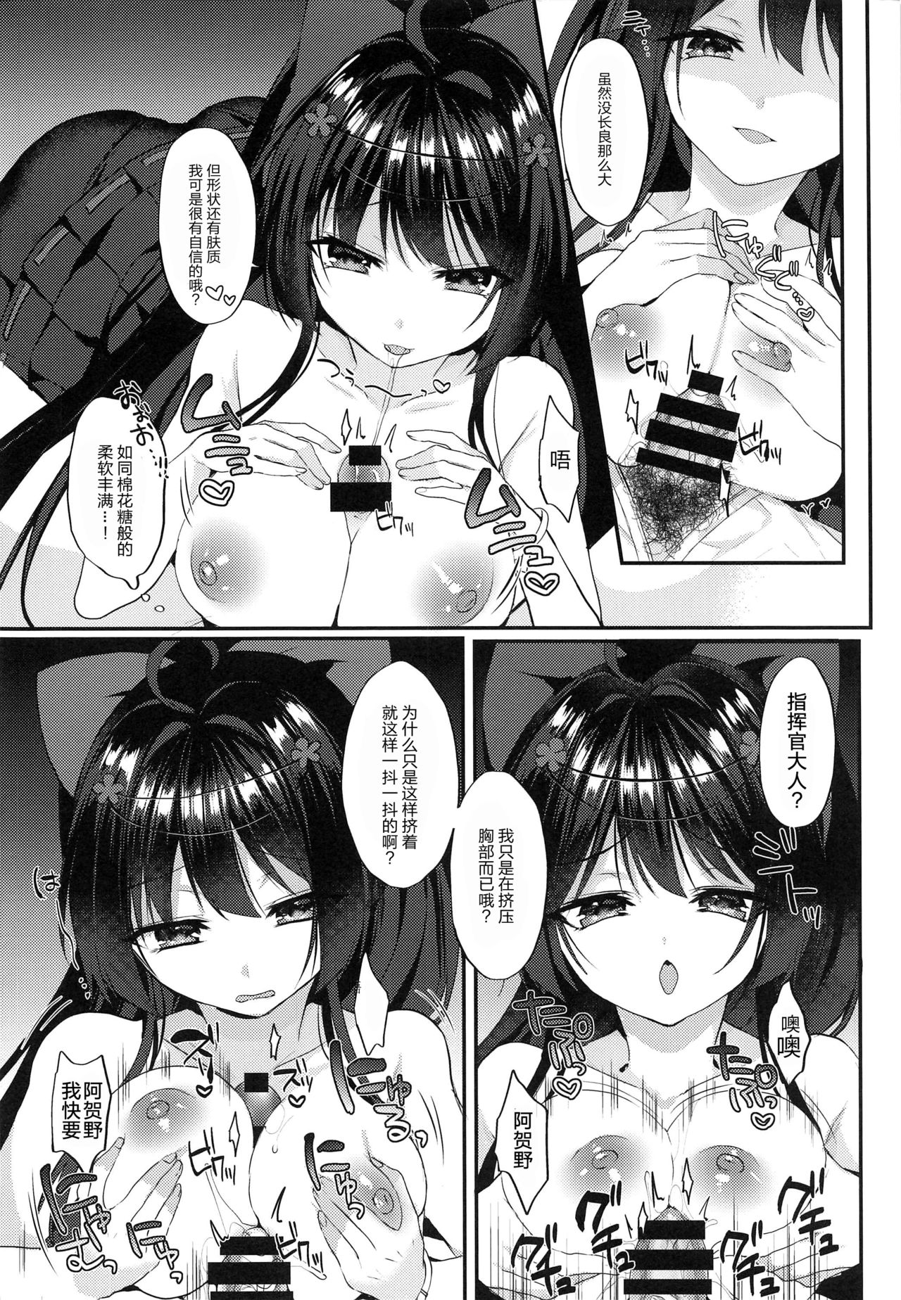 Agano ni Wakatte Moraitai! page 8 full