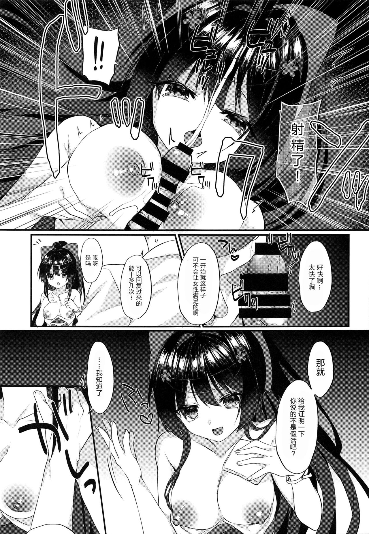 Agano ni Wakatte Moraitai! page 9 full