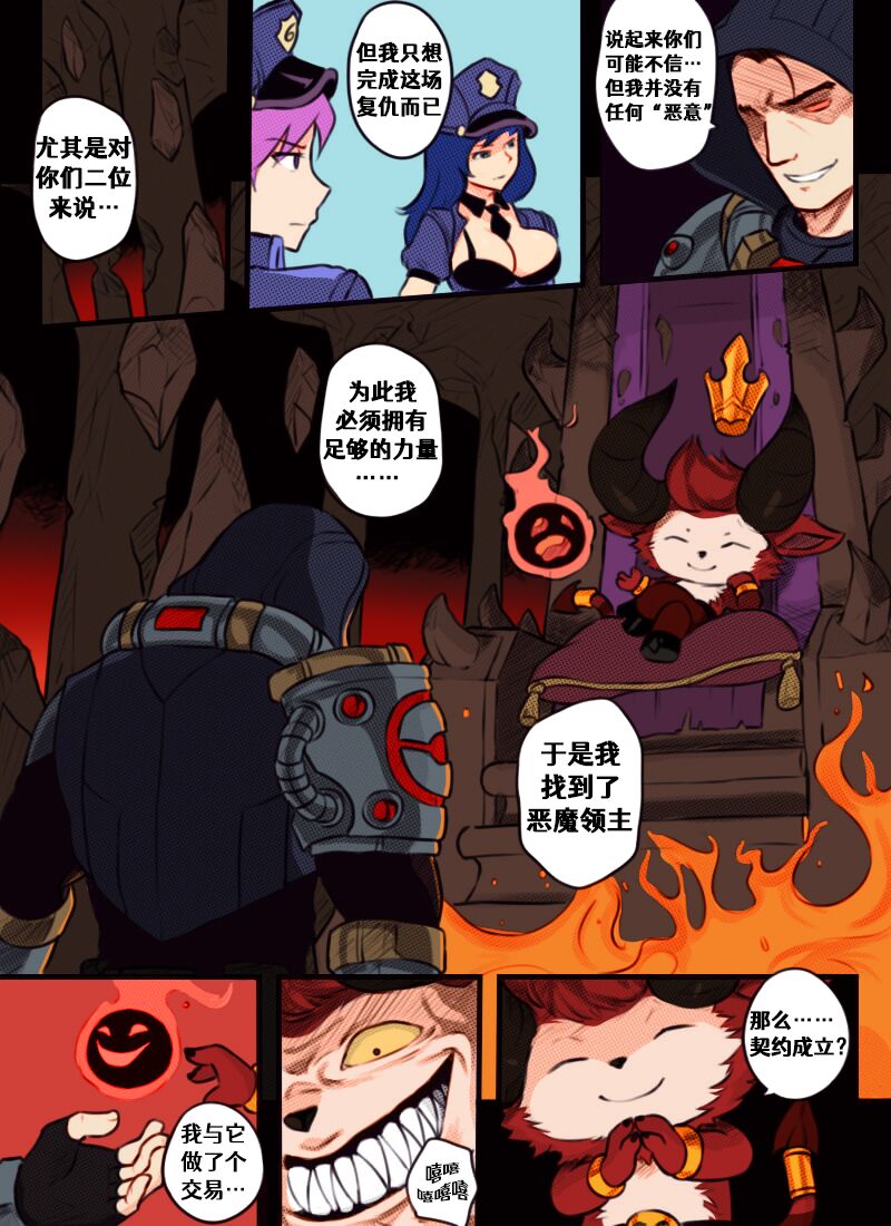 League of Legends Vol. 1 page 5 full