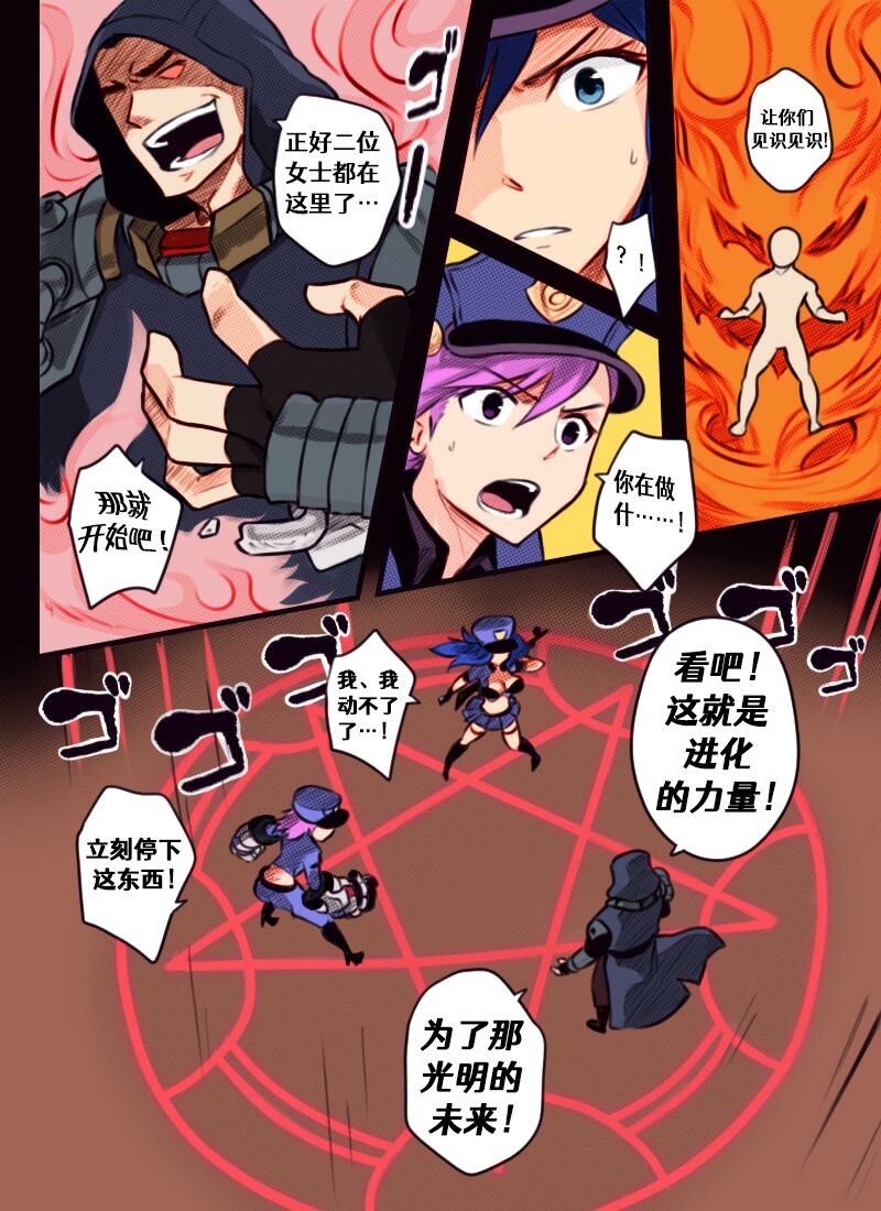 League of Legends Vol. 1 page 6 full