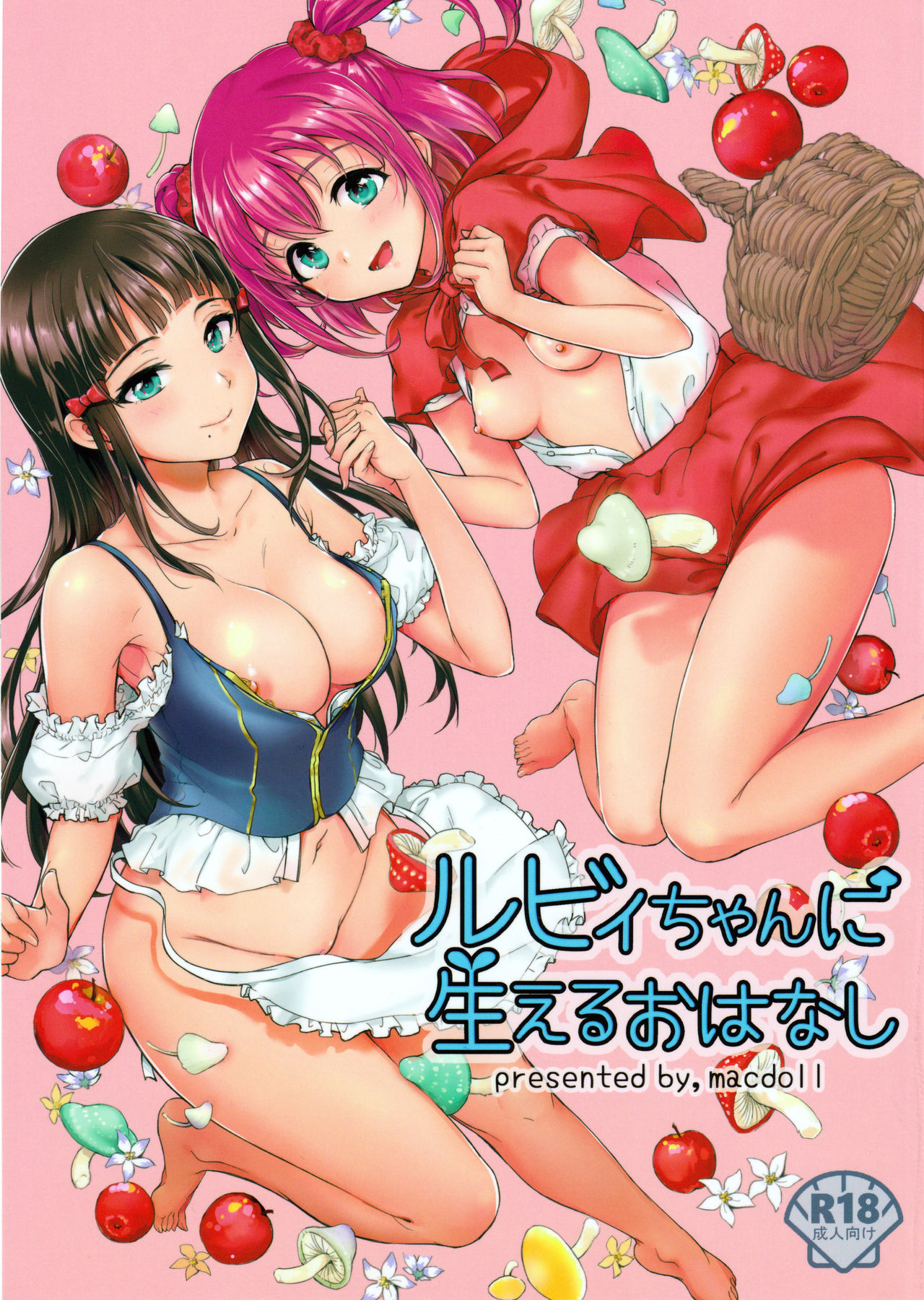 Ruby-chan ni Haeru Ohanashi | 露比长出一根姬姬的小故事 page 2 full