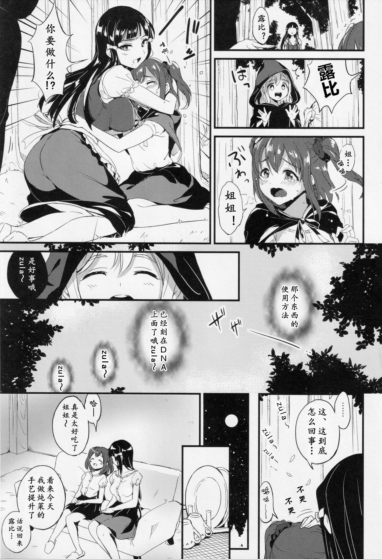 Ruby-chan ni Haeru Ohanashi | 露比长出一根姬姬的小故事 page 5 full