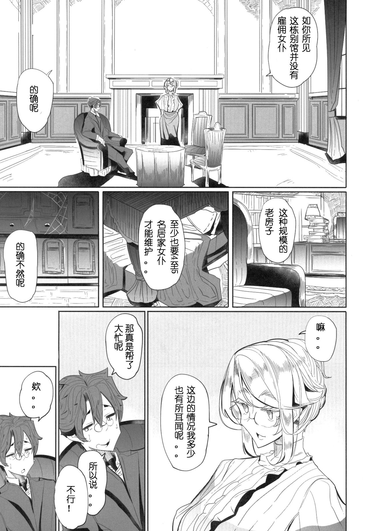 Shinshi Tsuki Maid no Sophie-san 1 page 8 full