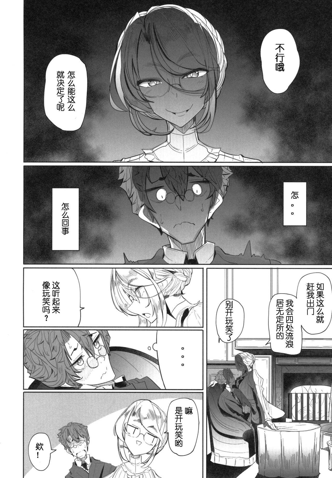 Shinshi Tsuki Maid no Sophie-san 1 page 9 full