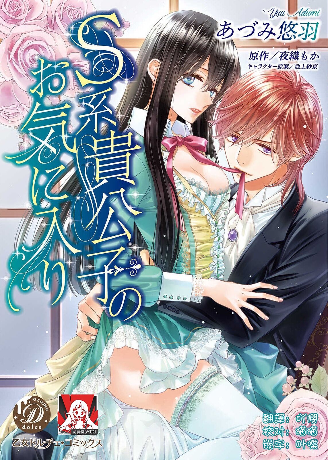 S-type Takako's favorite | S系貴公子的心頭好 page 1 full