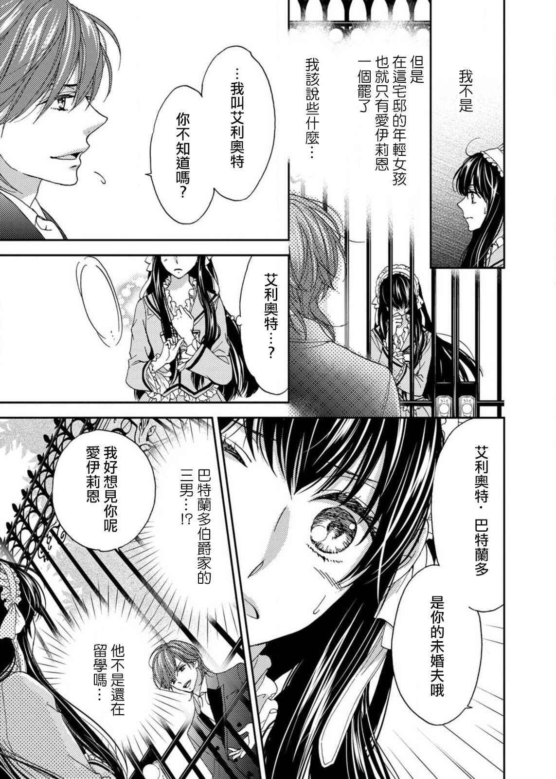 S-type Takako's favorite | S系貴公子的心頭好 page 10 full
