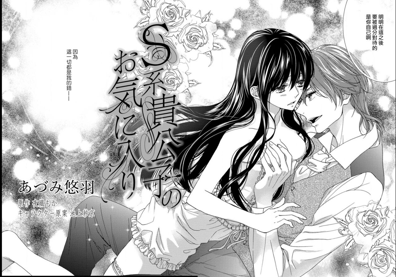 S-type Takako's favorite | S系貴公子的心頭好 page 4 full