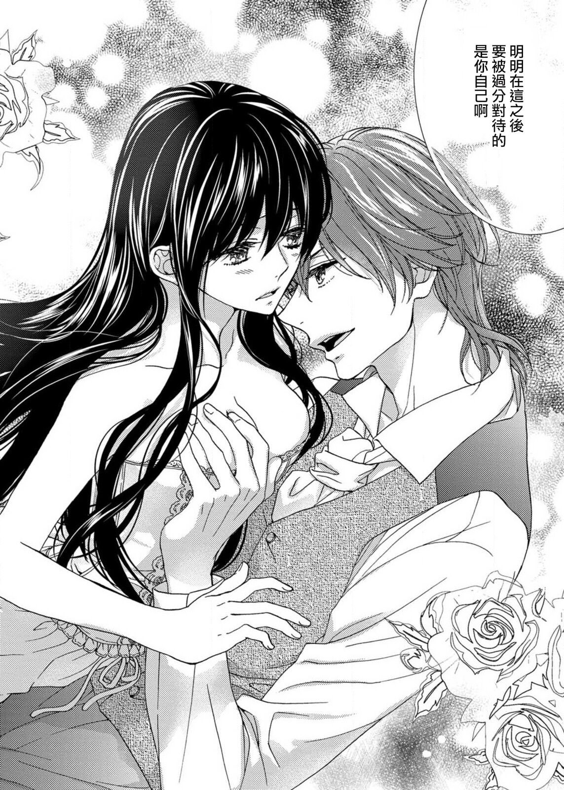 S-type Takako's favorite | S系貴公子的心頭好 page 5 full