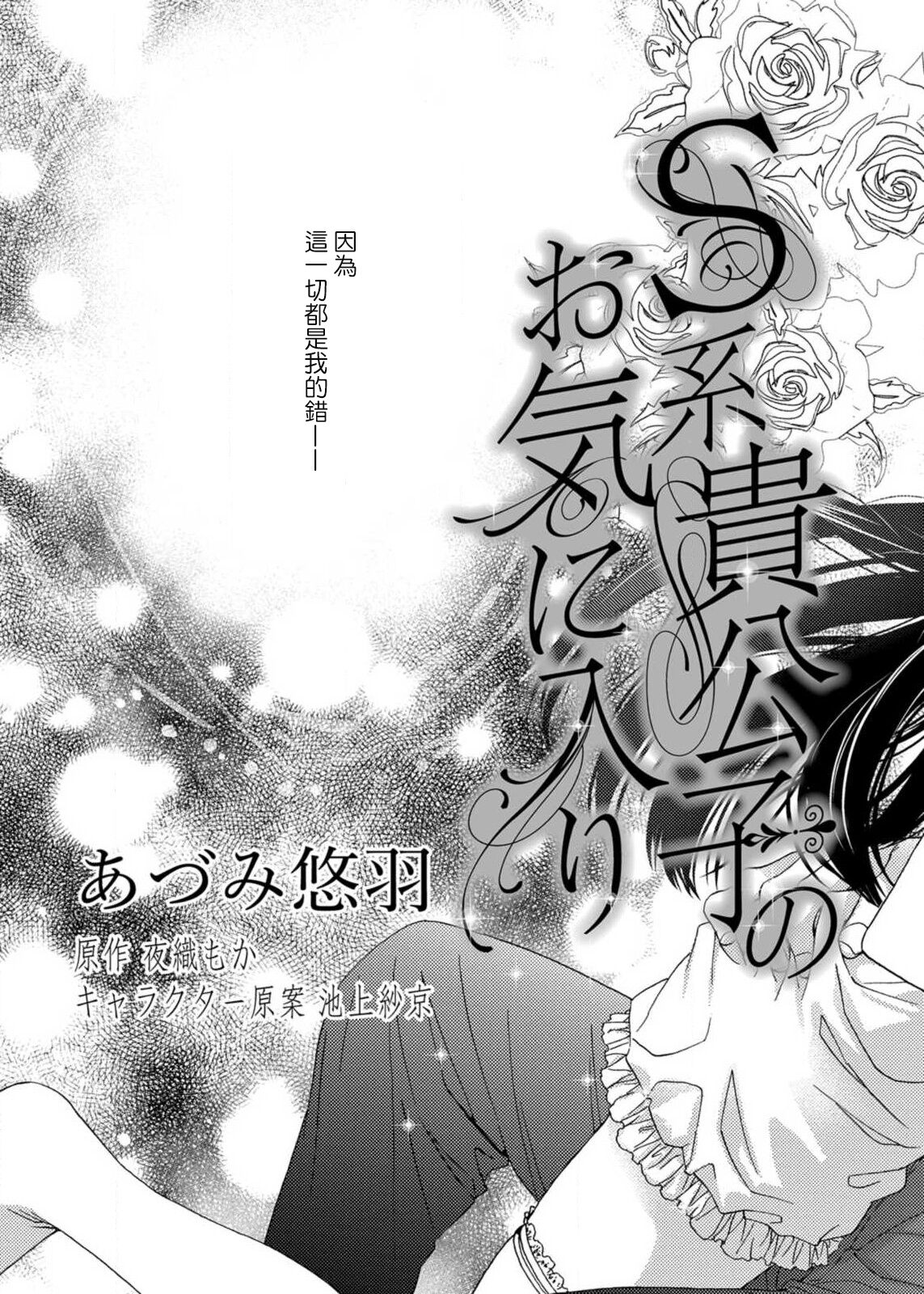 S-type Takako's favorite | S系貴公子的心頭好 page 6 full