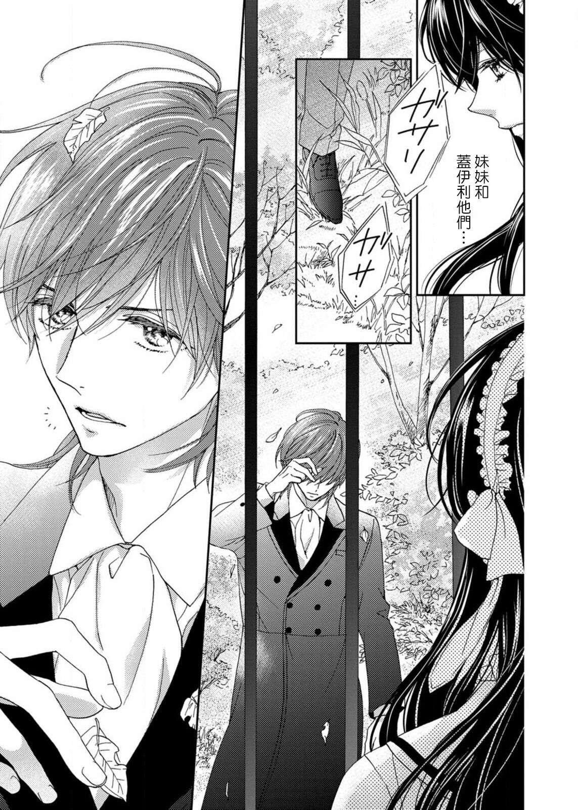 S-type Takako's favorite | S系貴公子的心頭好 page 8 full