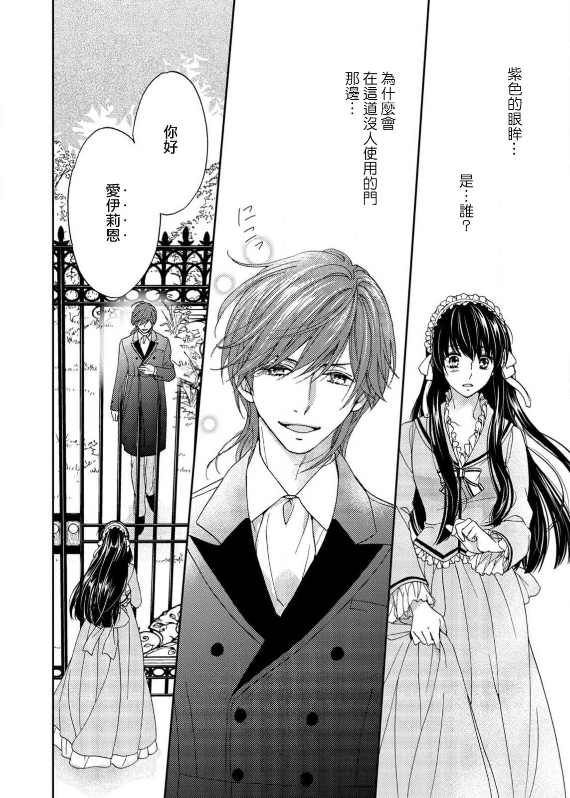 S-type Takako's favorite | S系貴公子的心頭好 page 9 full