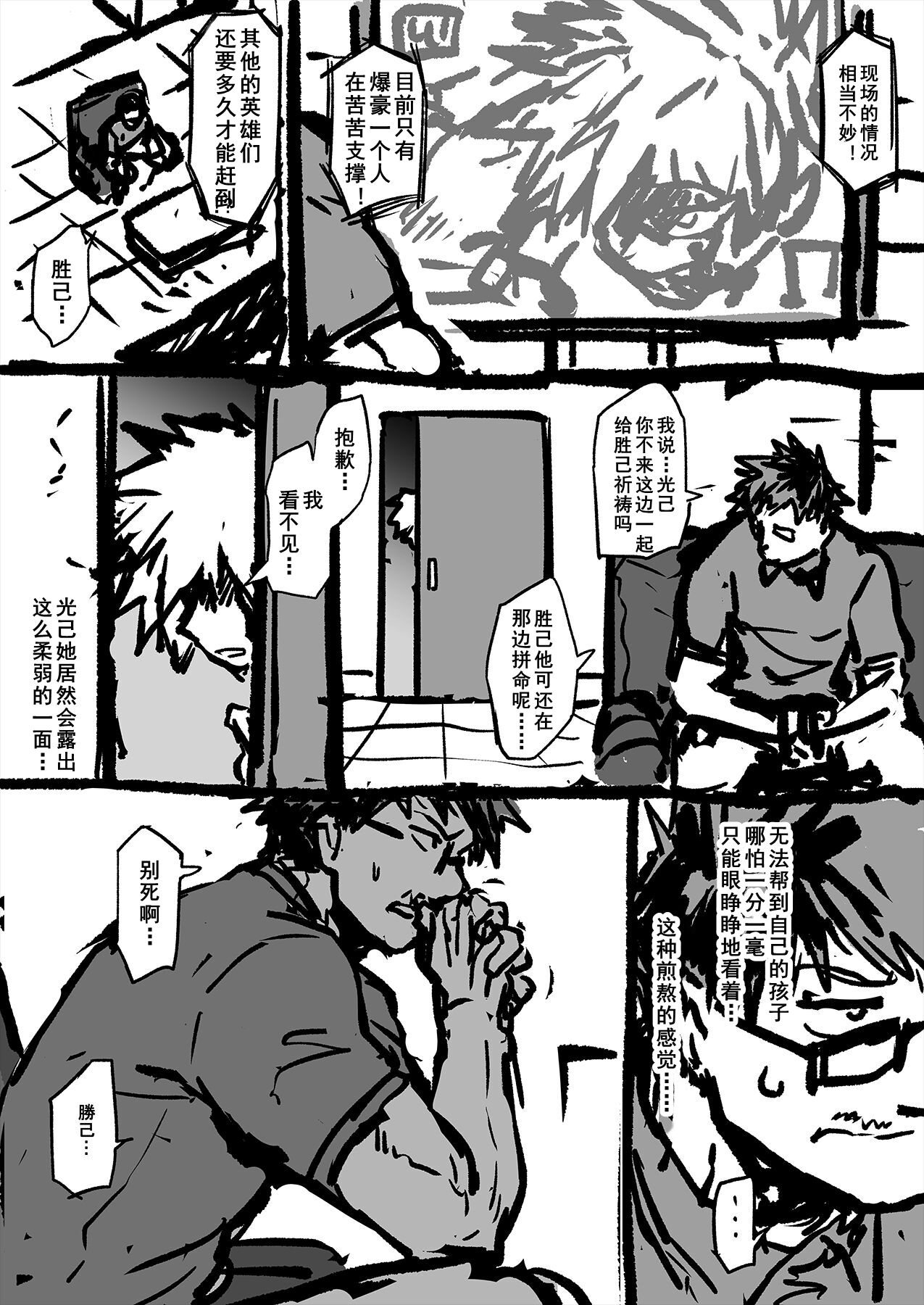 Uragiri no Bakugou Mama page 1 full