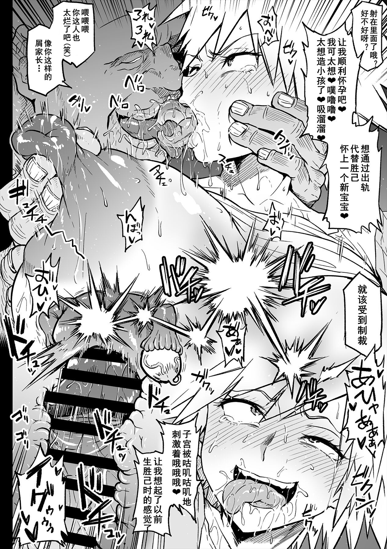 Uragiri no Bakugou Mama page 4 full