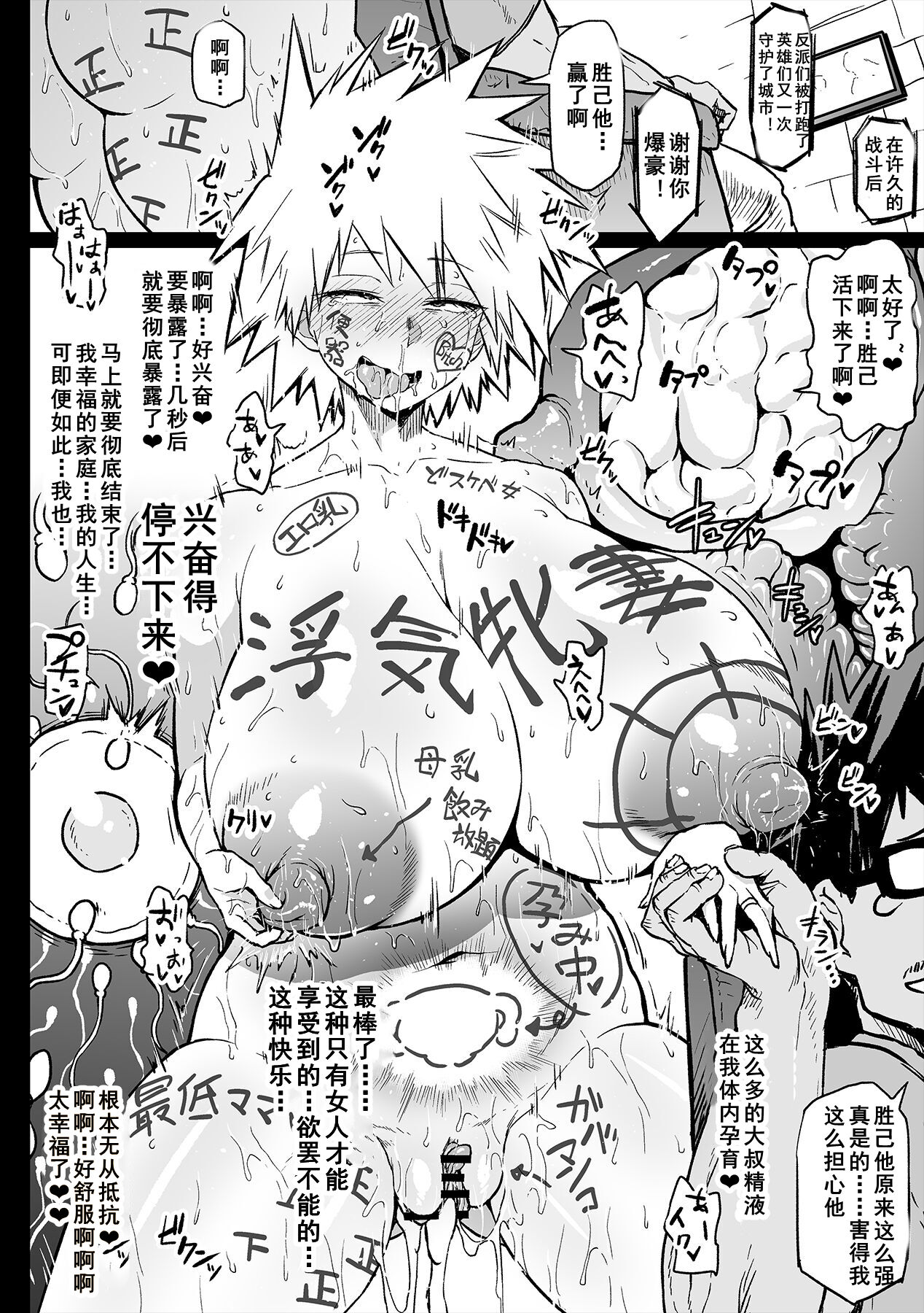 Uragiri no Bakugou Mama page 7 full