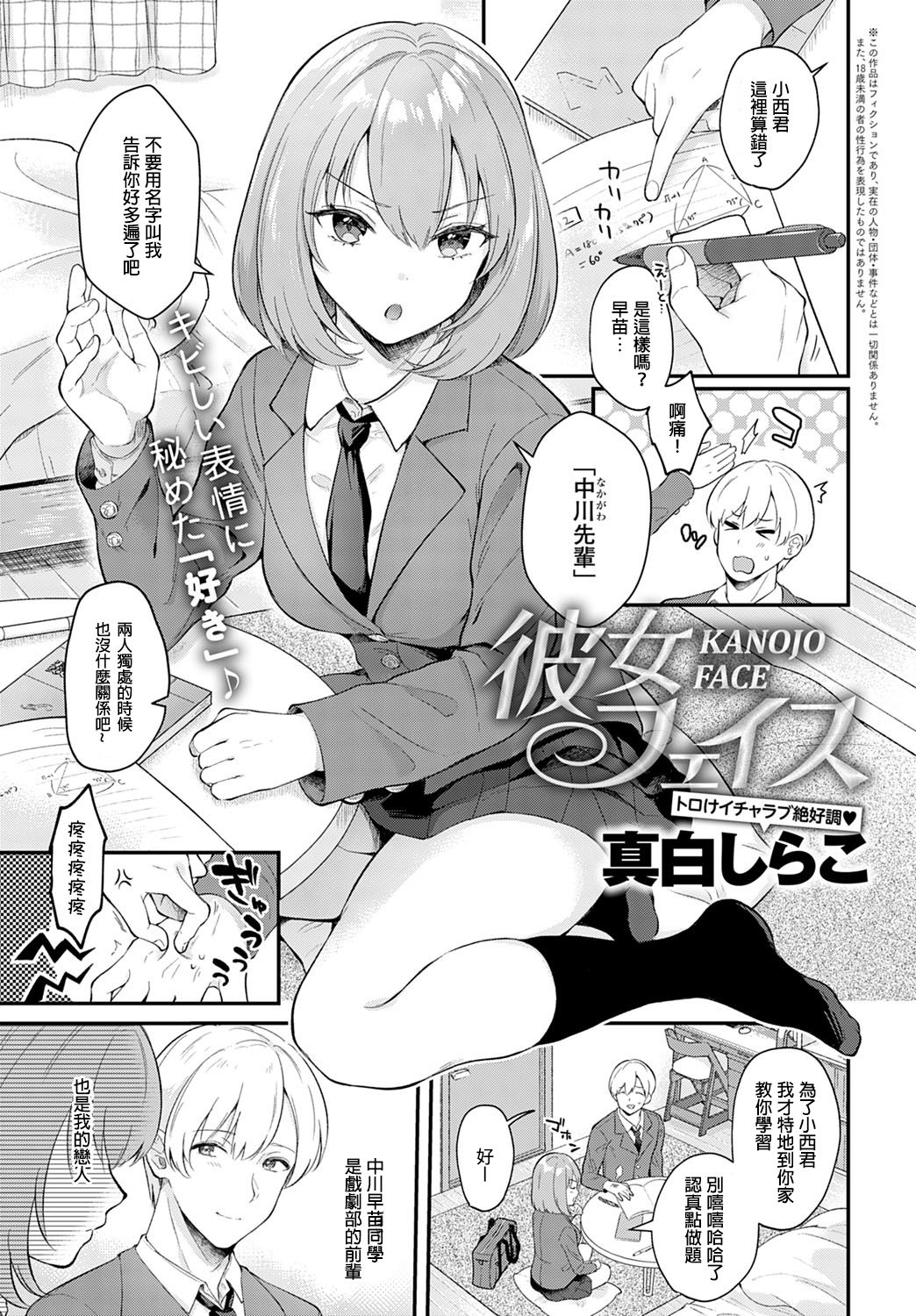 Kanojo Face page 2 full