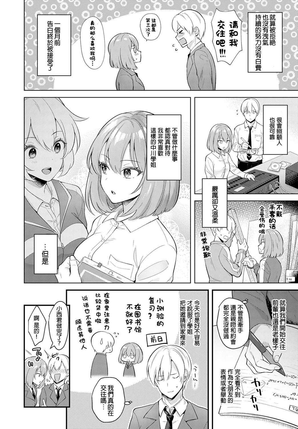 Kanojo Face page 3 full