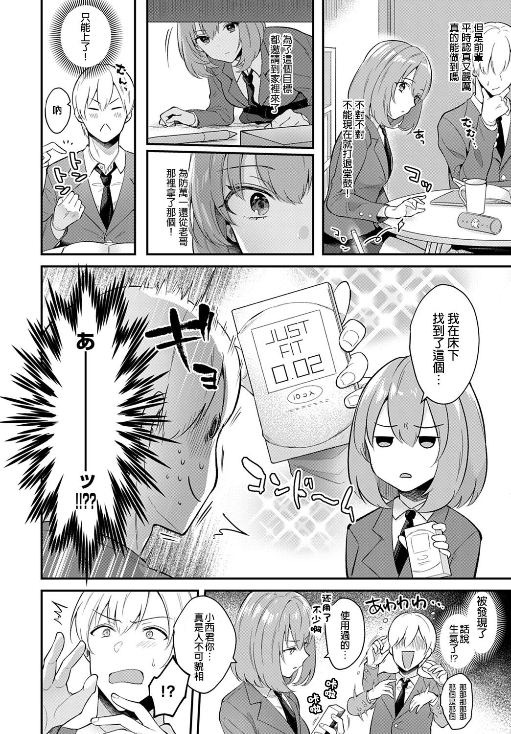 Kanojo Face page 5 full