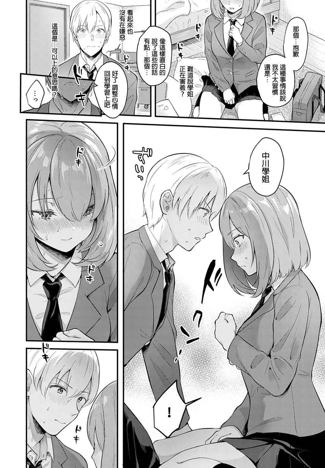 Kanojo Face page 7 full