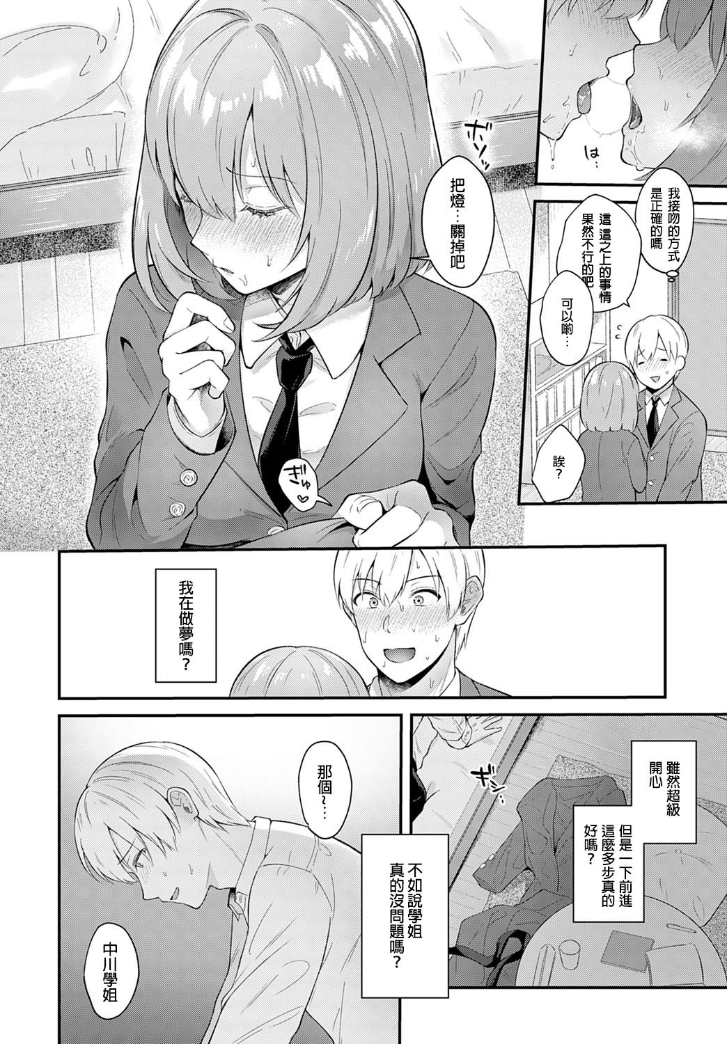 Kanojo Face page 9 full