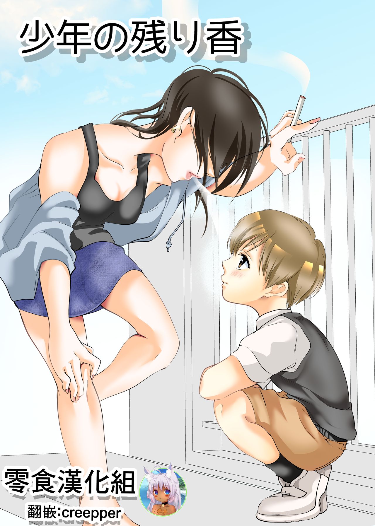 Shounen no Nokoriga page 1 full