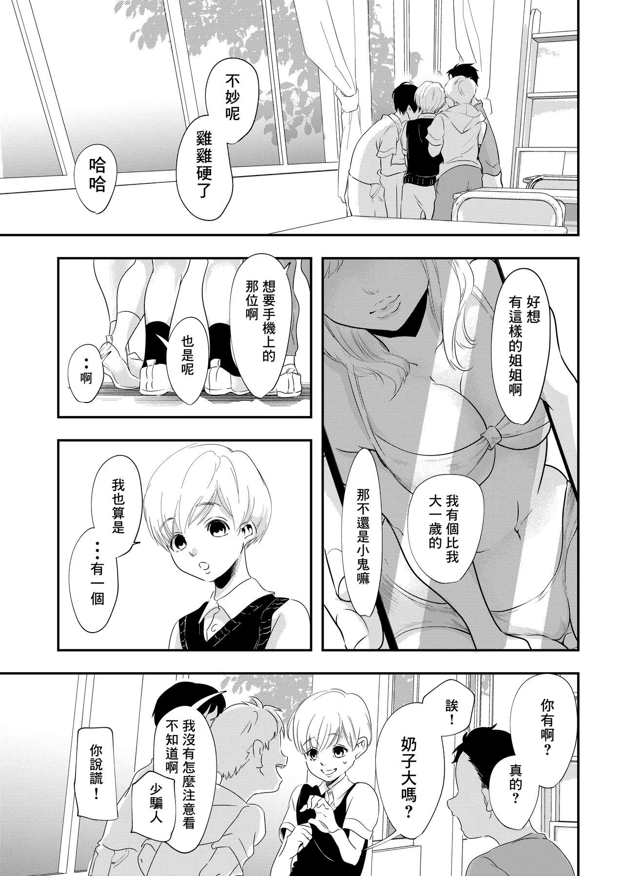 Shounen no Nokoriga page 4 full