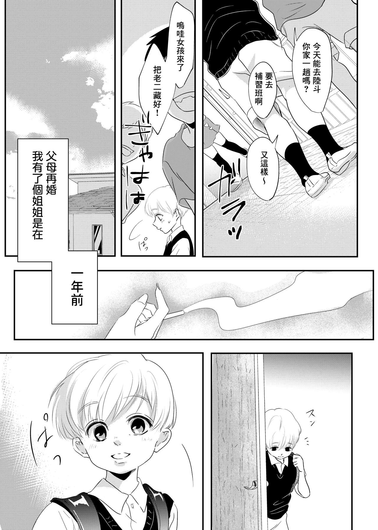 Shounen no Nokoriga page 5 full