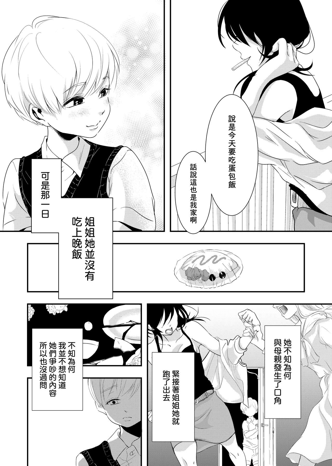 Shounen no Nokoriga page 7 full