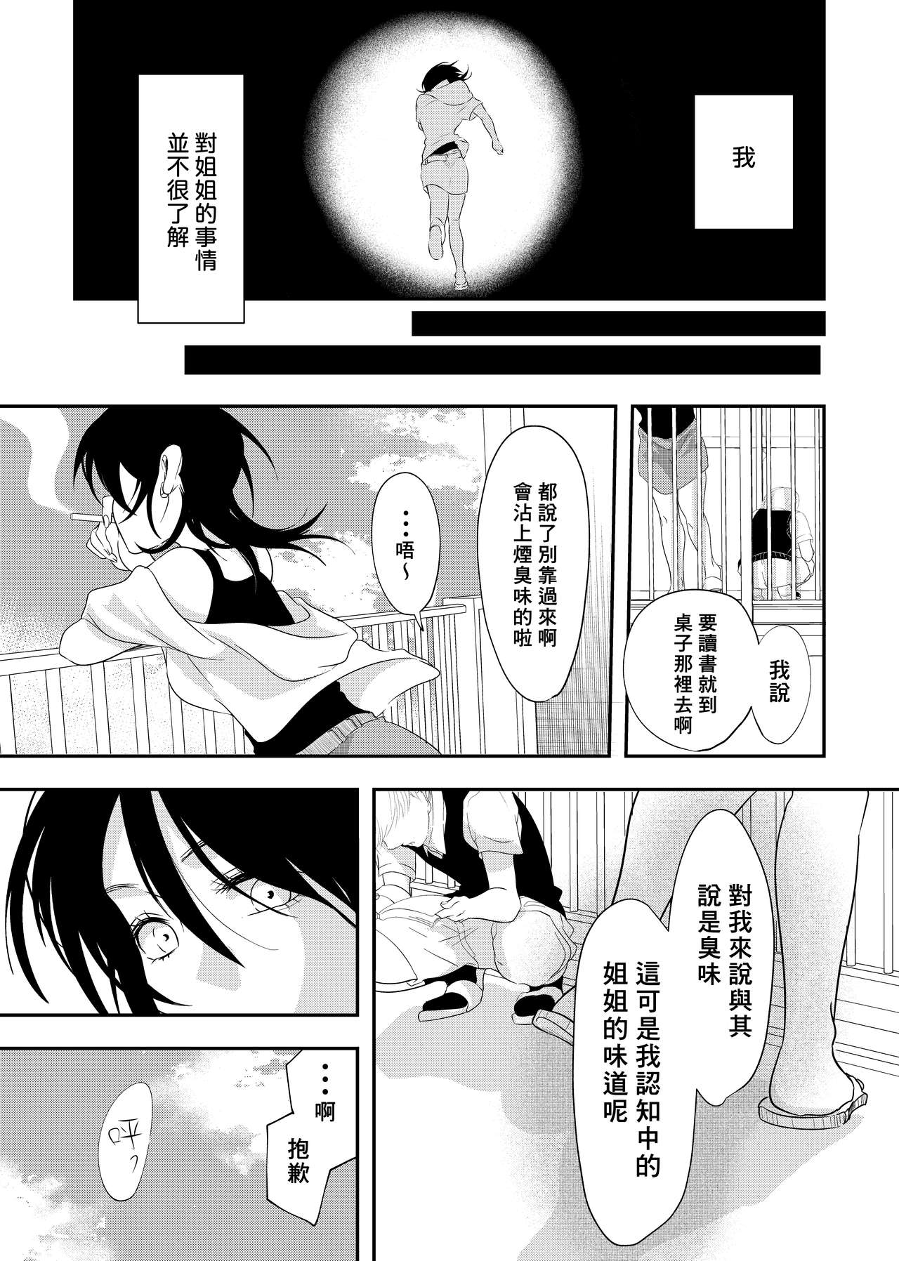 Shounen no Nokoriga page 8 full