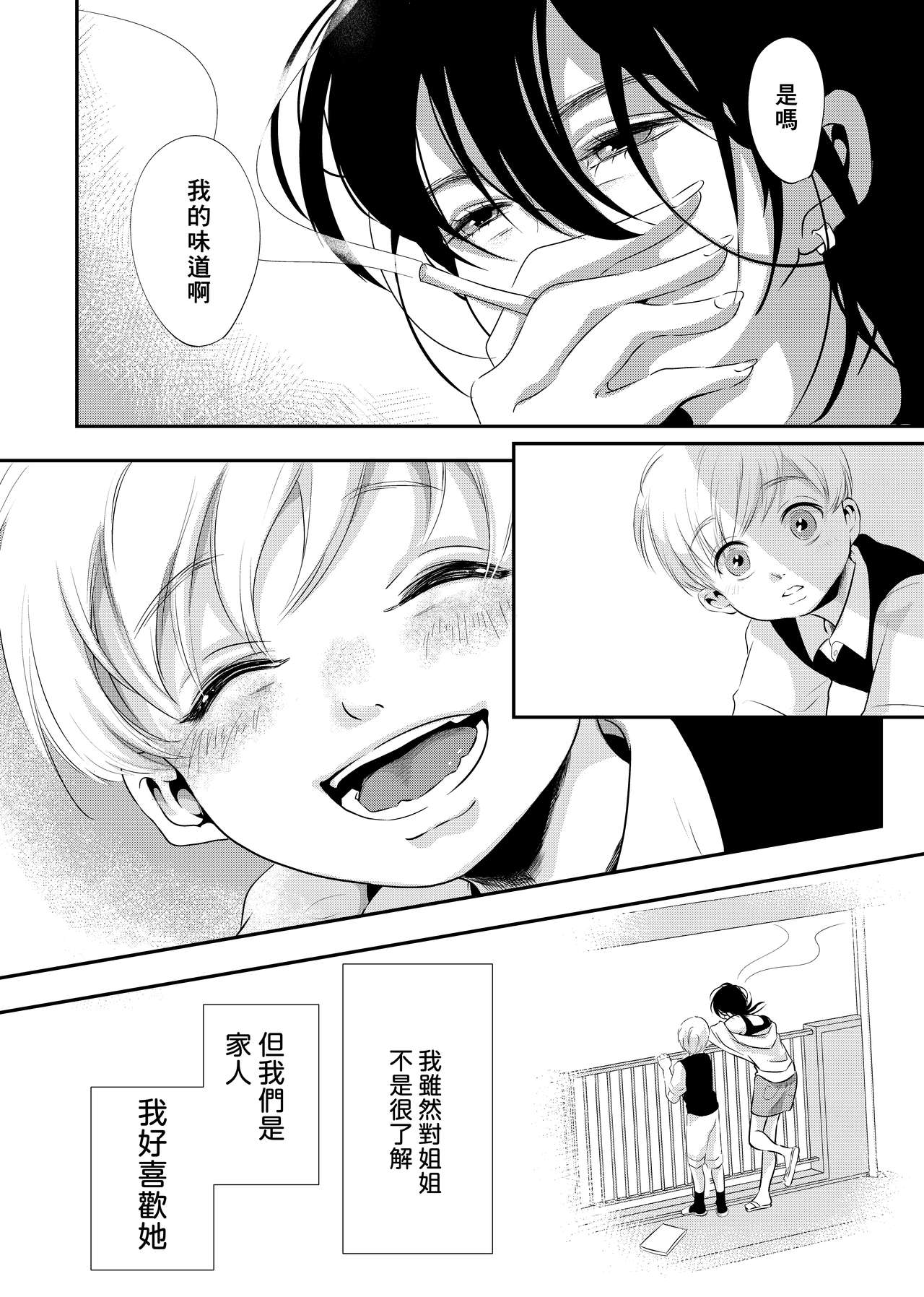 Shounen no Nokoriga page 9 full