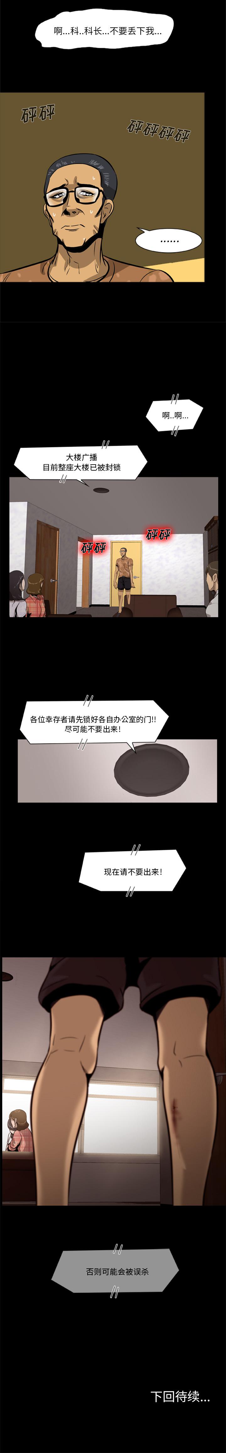 屍去本性 1-21 page 8 full