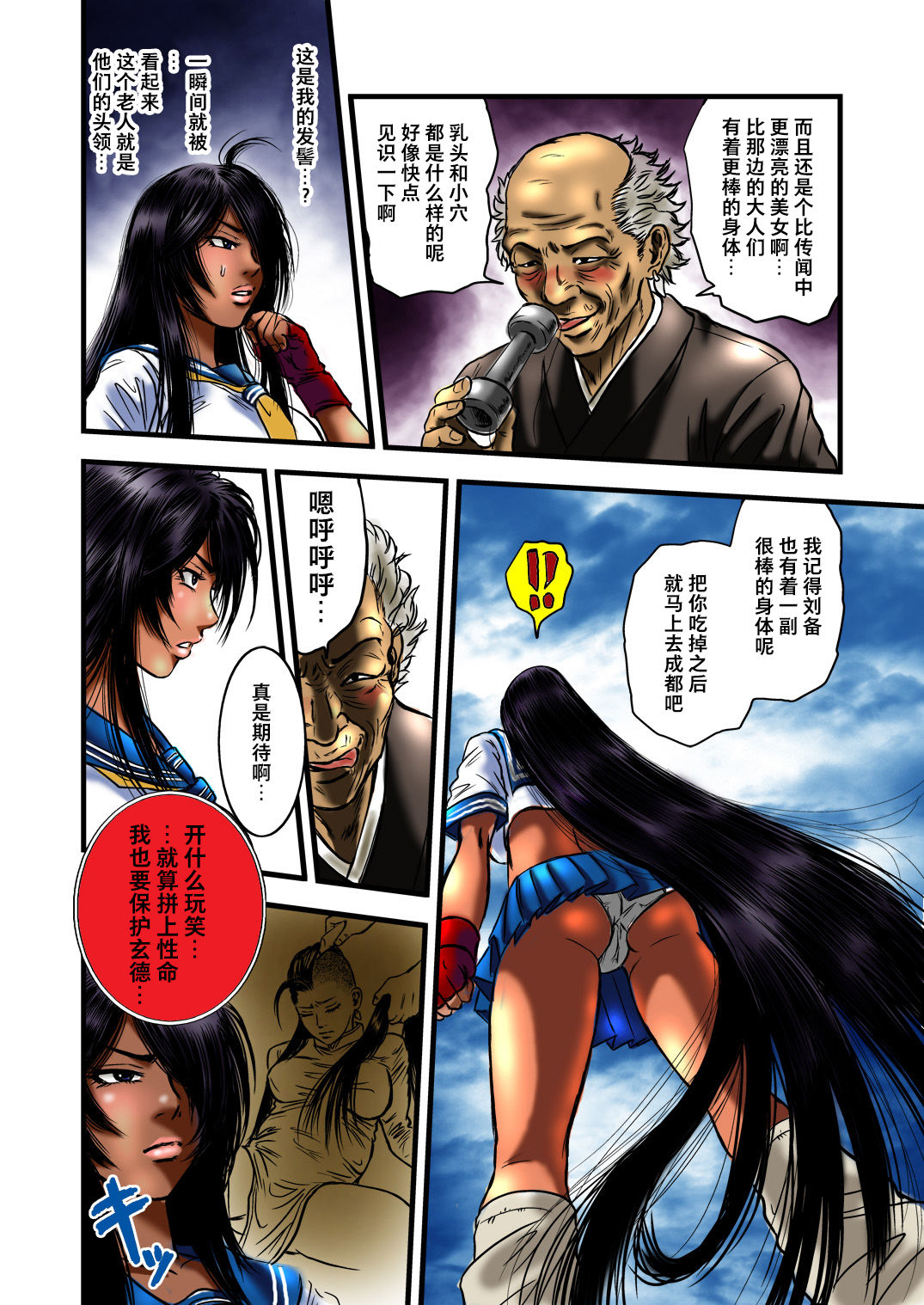 黒髪の不覚 其の一 page 5 full