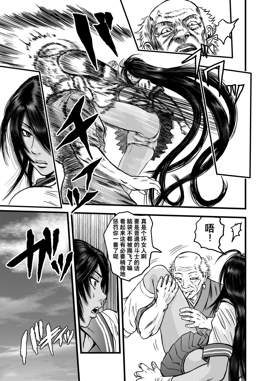 黒髪の不覚 其の一 page 6 full