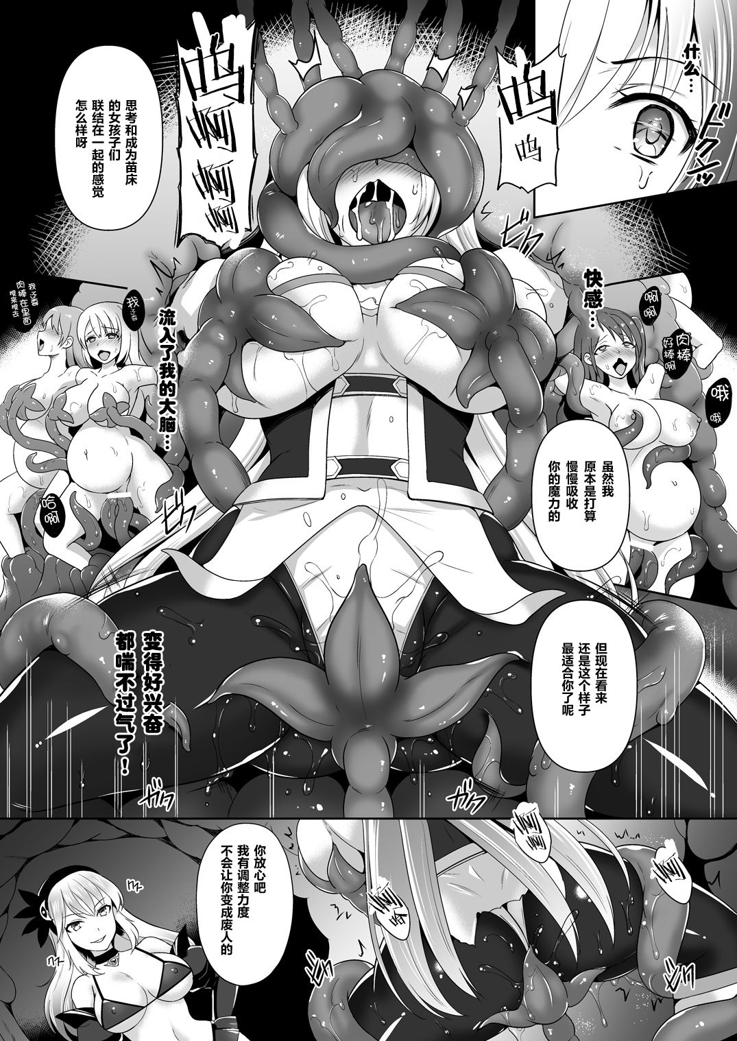 Awakening Sosogareru Konton no Tane page 10 full