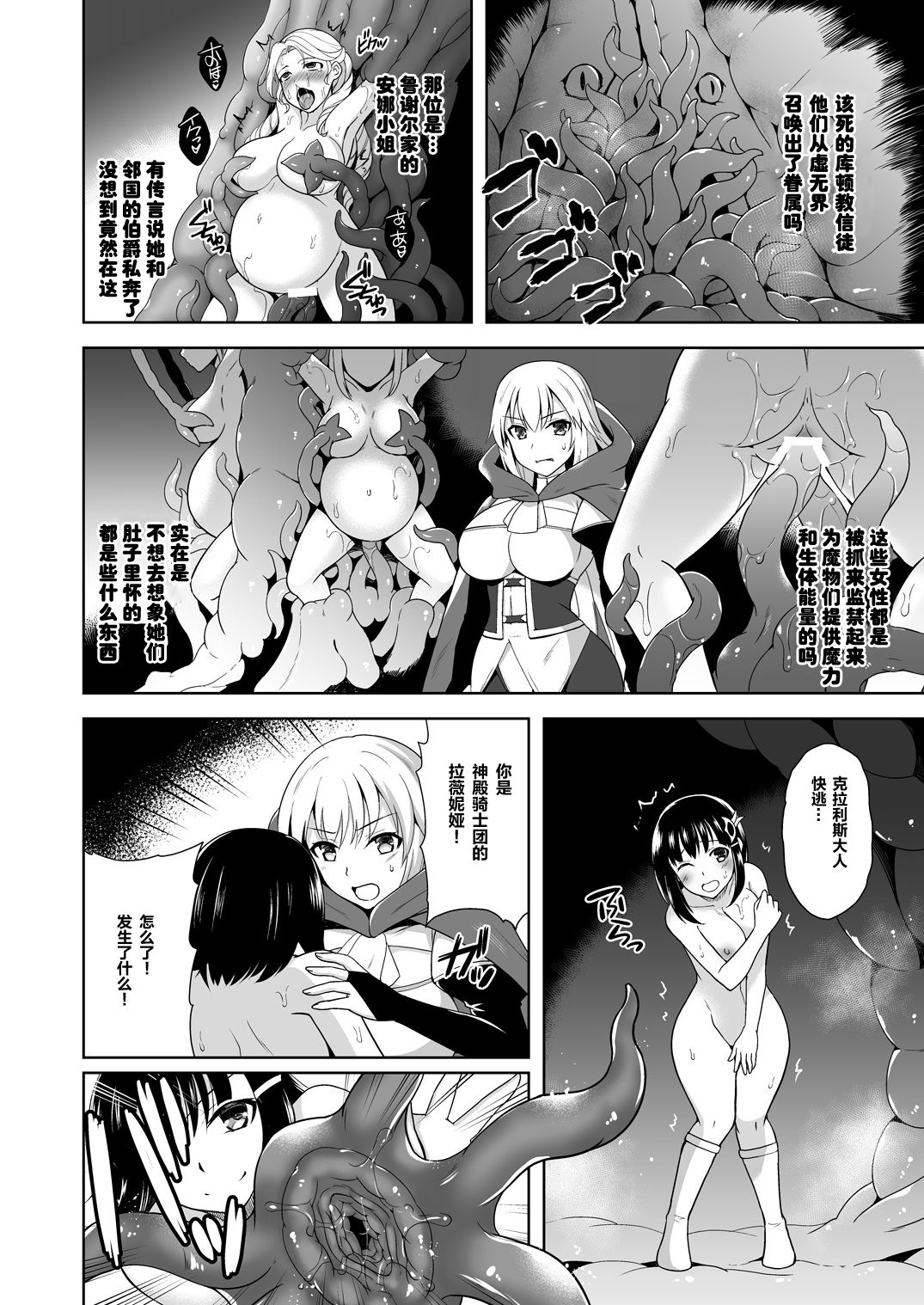 Awakening Sosogareru Konton no Tane page 7 full