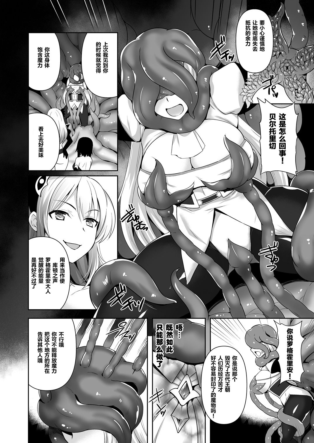 Awakening Sosogareru Konton no Tane page 9 full