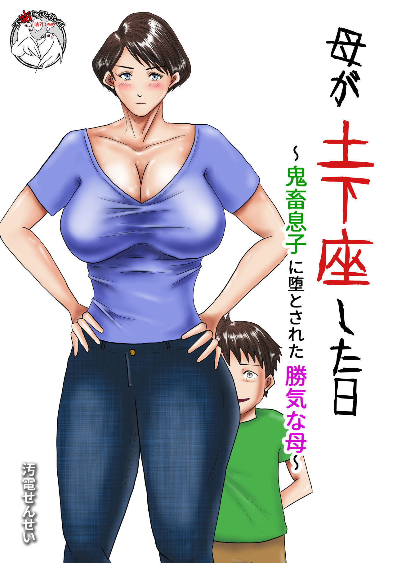 Haha ga Dogeza Shita Hi ~Kichiku Musuko ni Otosareta Kachiki na Haha~ page 1 full