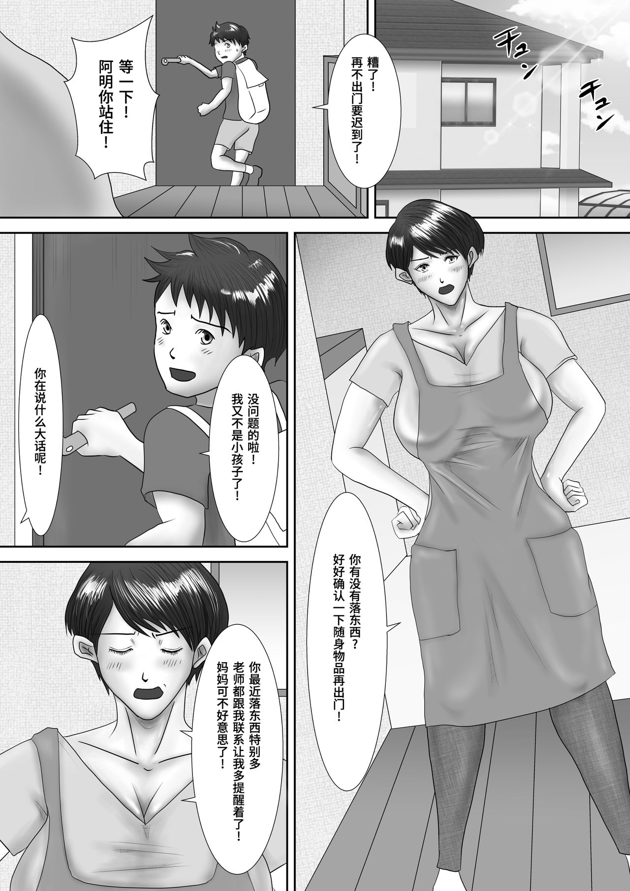 Haha ga Dogeza Shita Hi ~Kichiku Musuko ni Otosareta Kachiki na Haha~ page 2 full