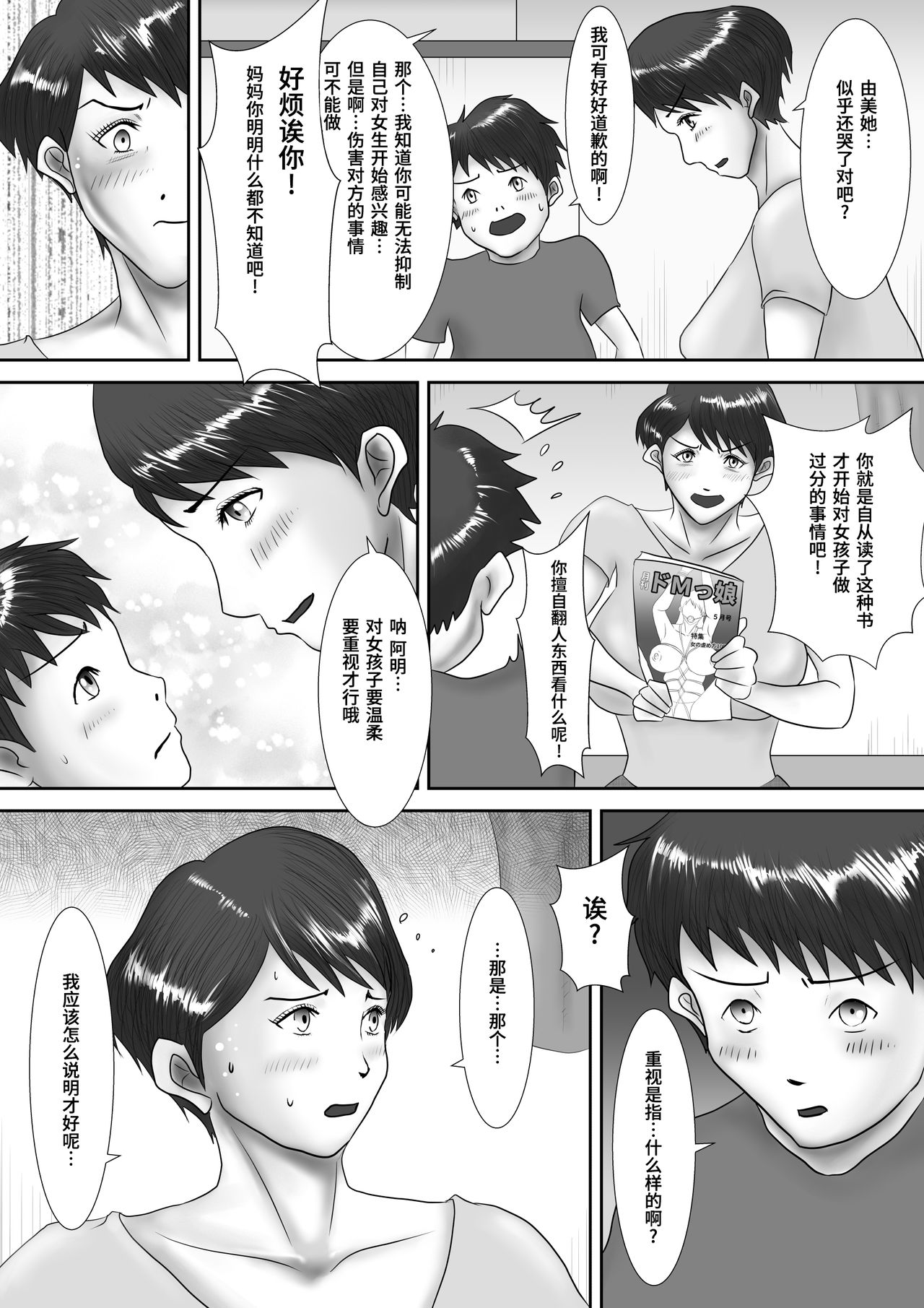 Haha ga Dogeza Shita Hi ~Kichiku Musuko ni Otosareta Kachiki na Haha~ page 7 full