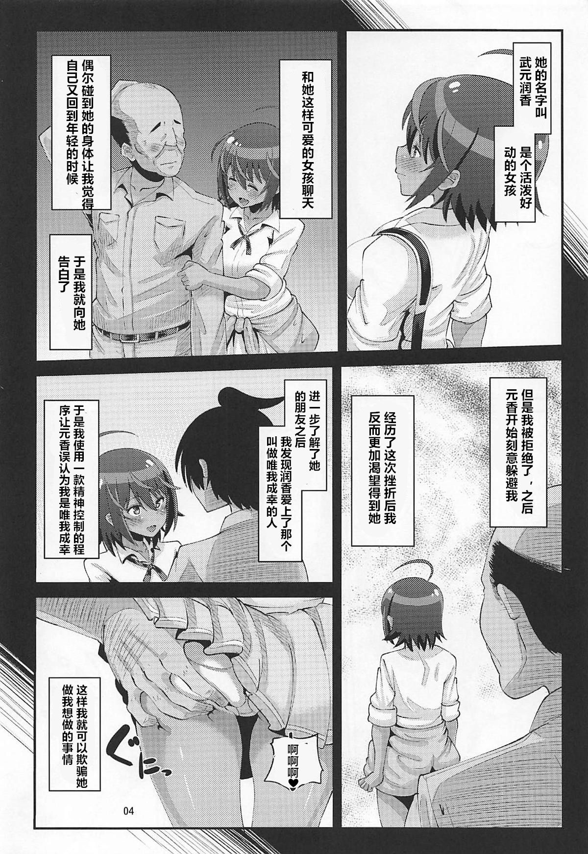 Uruka no Saimin Benkyoukai page 3 full
