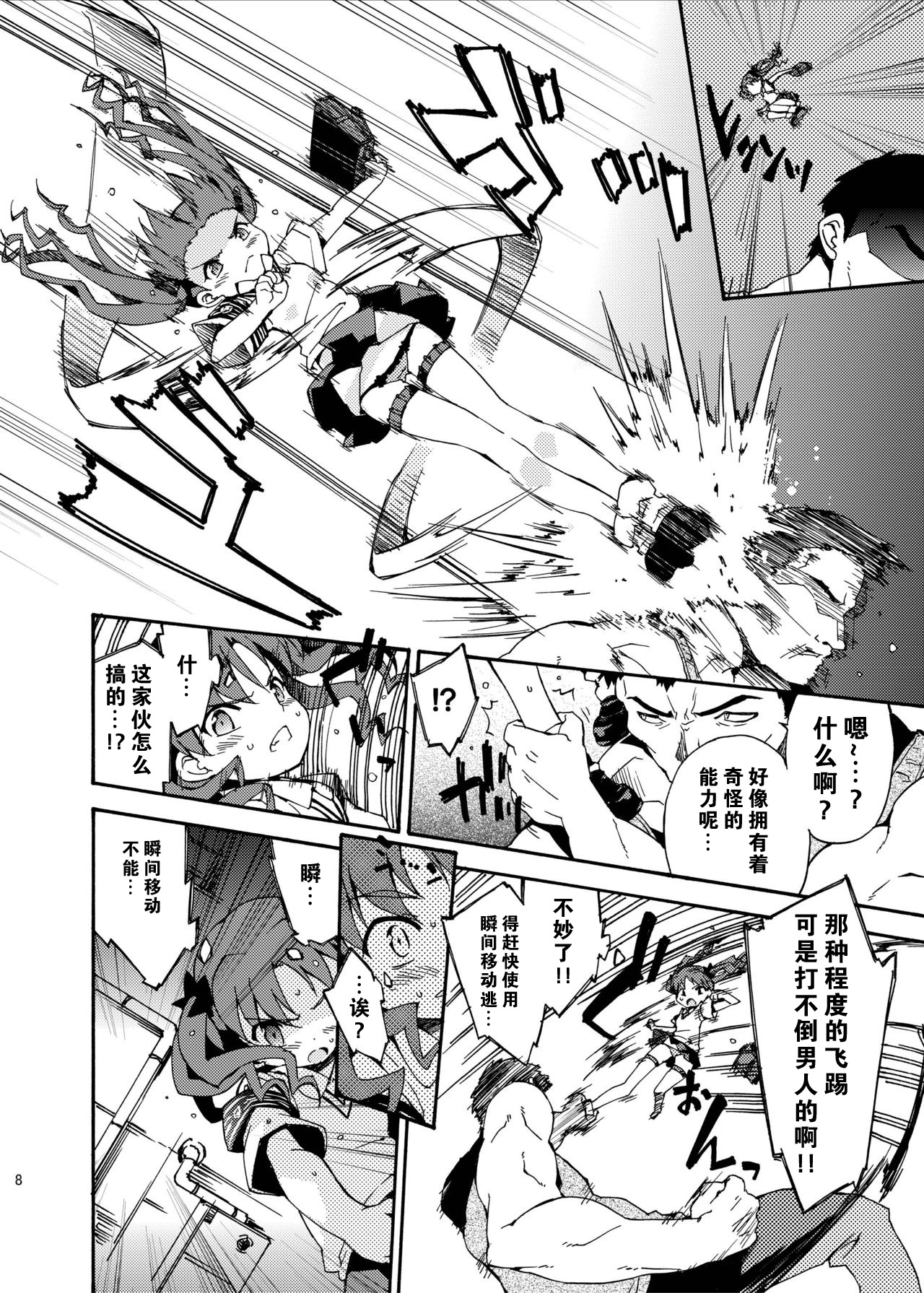 Dark Side Nirvana page 9 full