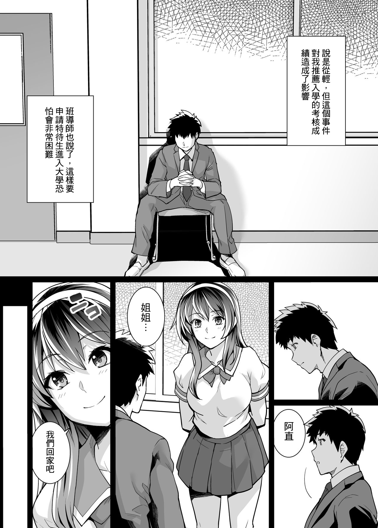 Ane wa Oyaji ni Dakareteru 2 | 姐姐投入了父親的懷抱2 page 10 full