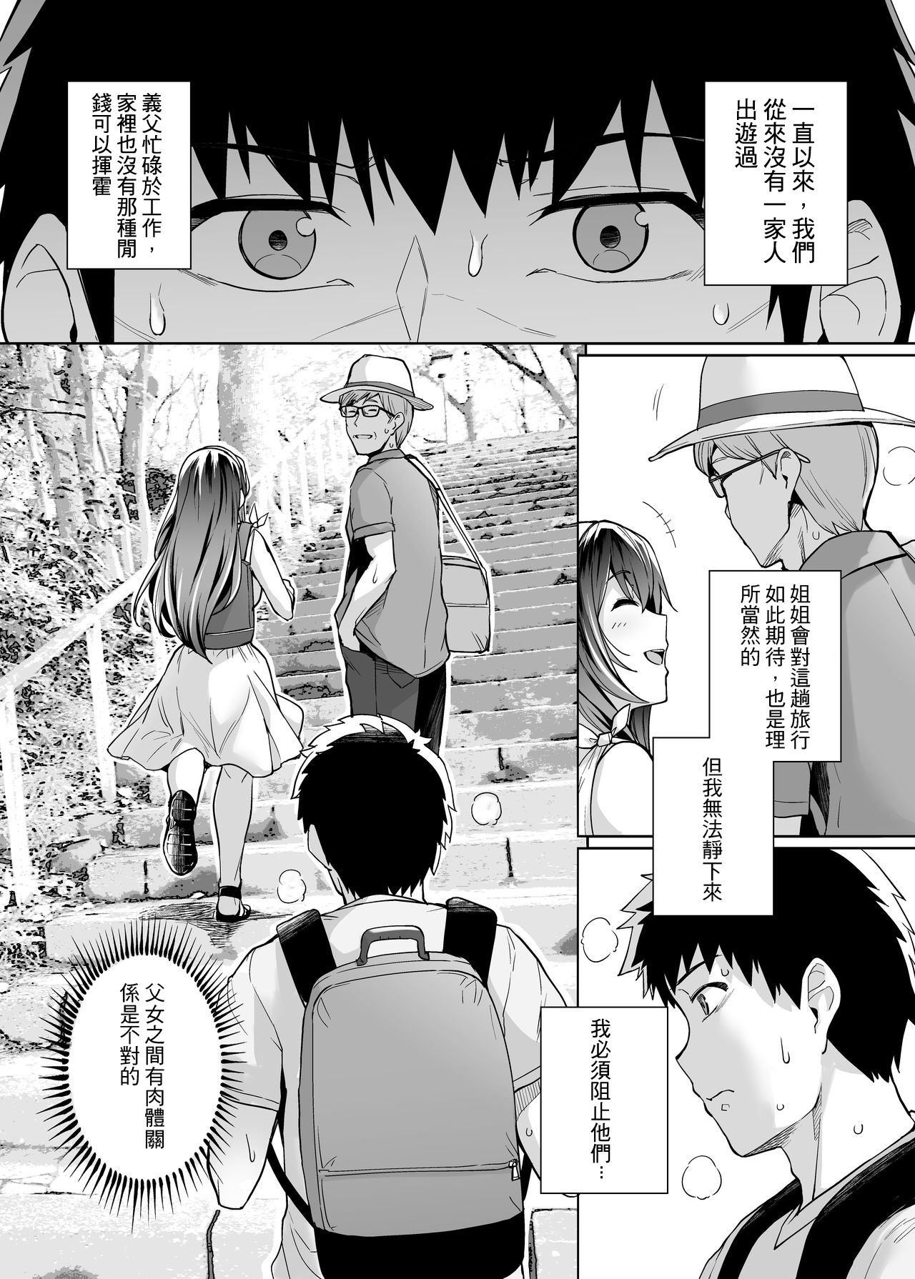 Ane wa Oyaji ni Dakareteru 2 | 姐姐投入了父親的懷抱2 page 3 full