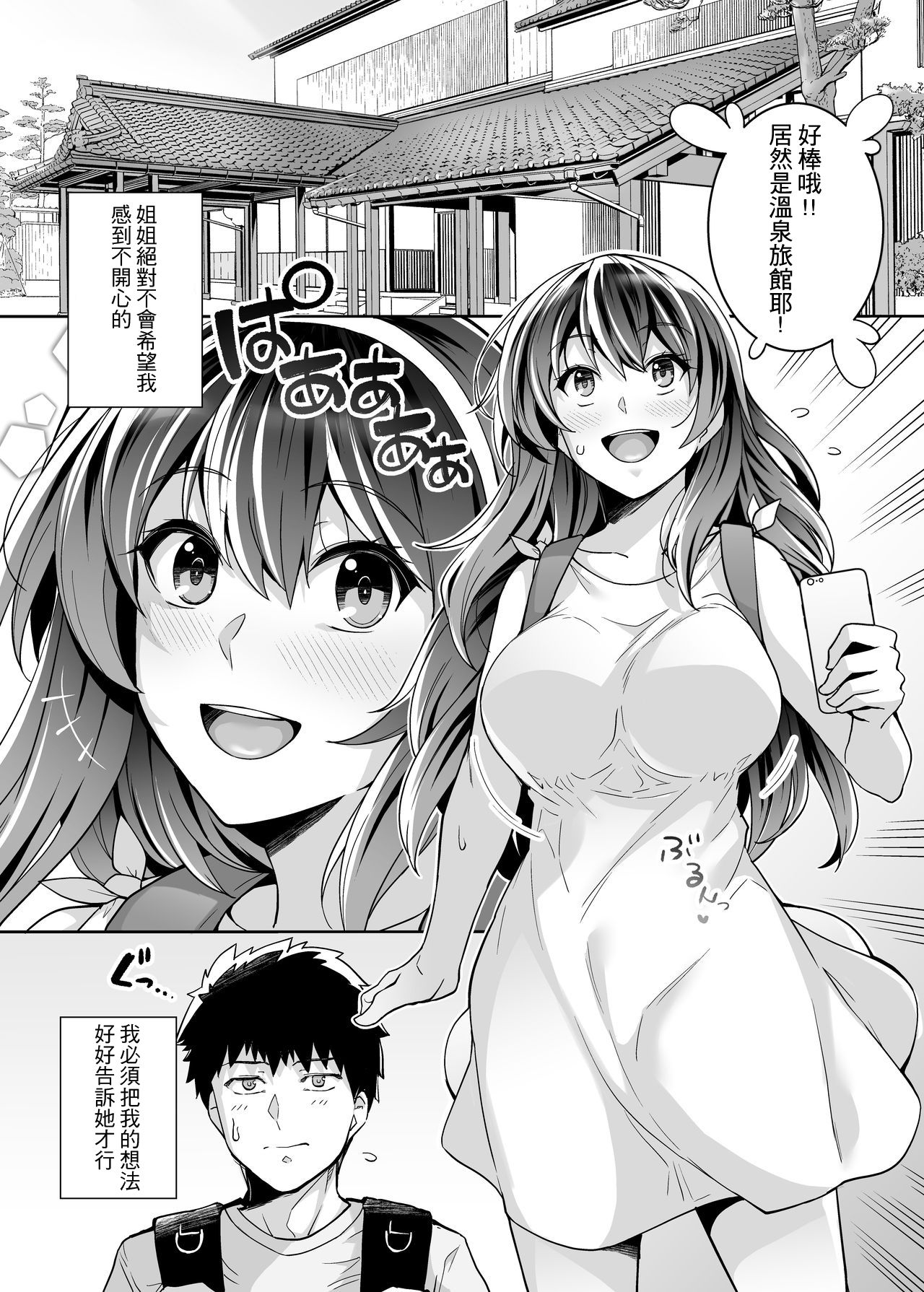Ane wa Oyaji ni Dakareteru 2 | 姐姐投入了父親的懷抱2 page 4 full
