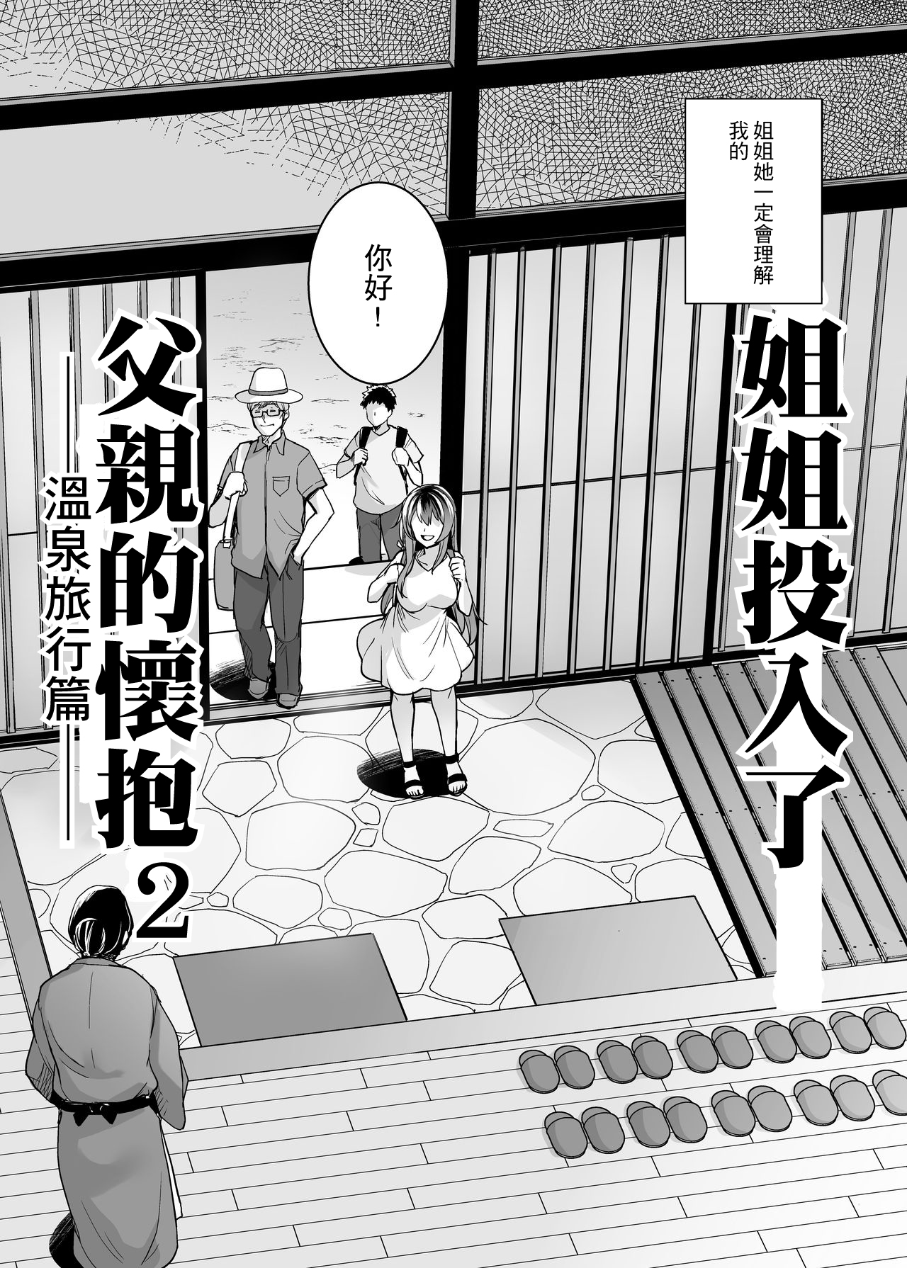 Ane wa Oyaji ni Dakareteru 2 | 姐姐投入了父親的懷抱2 page 5 full