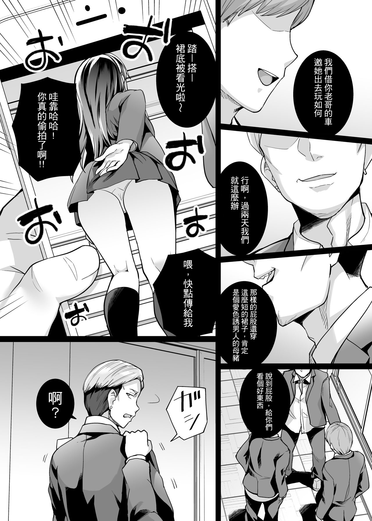 Ane wa Oyaji ni Dakareteru 2 | 姐姐投入了父親的懷抱2 page 8 full