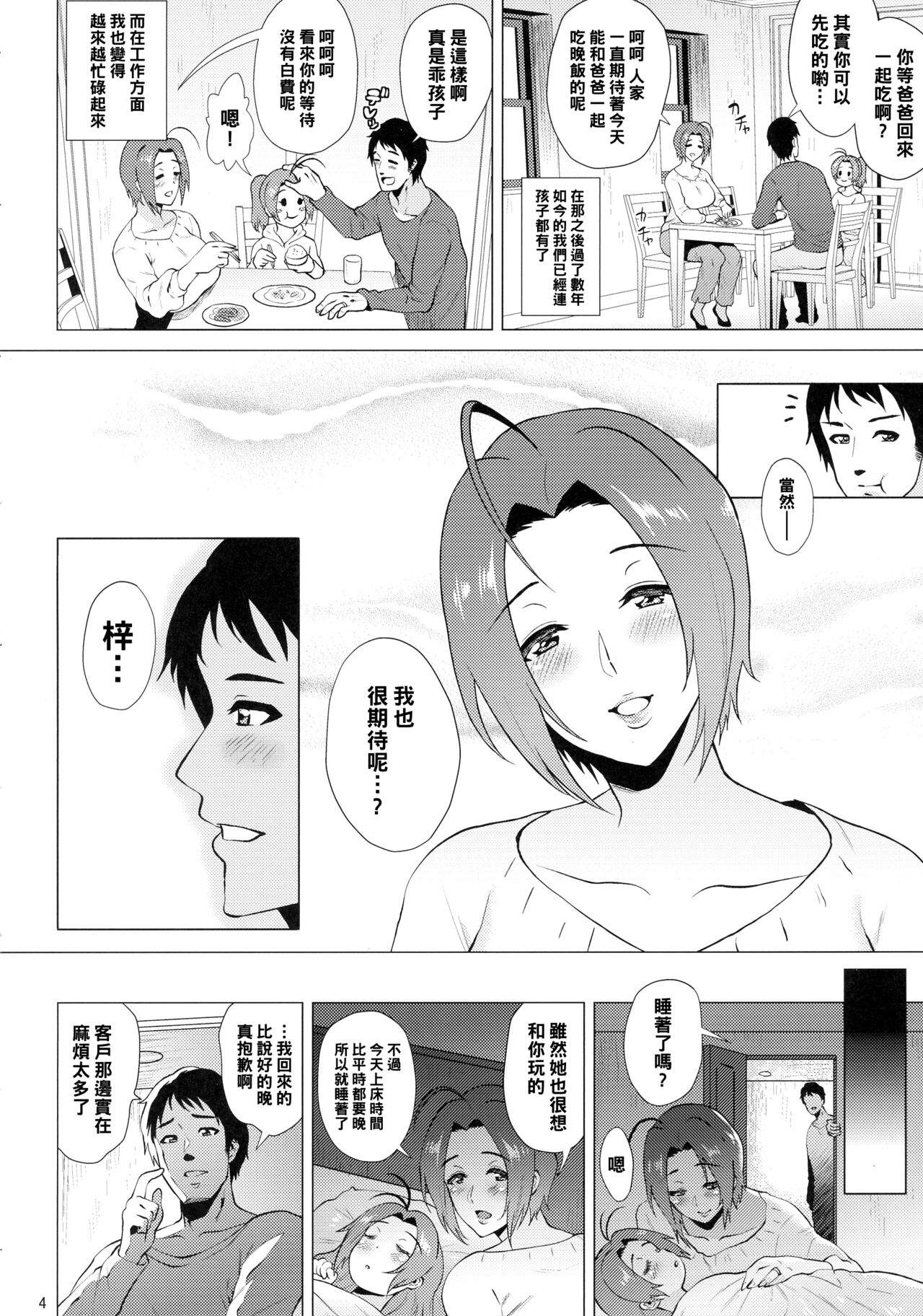 Itsumademo Anata to. page 4 full