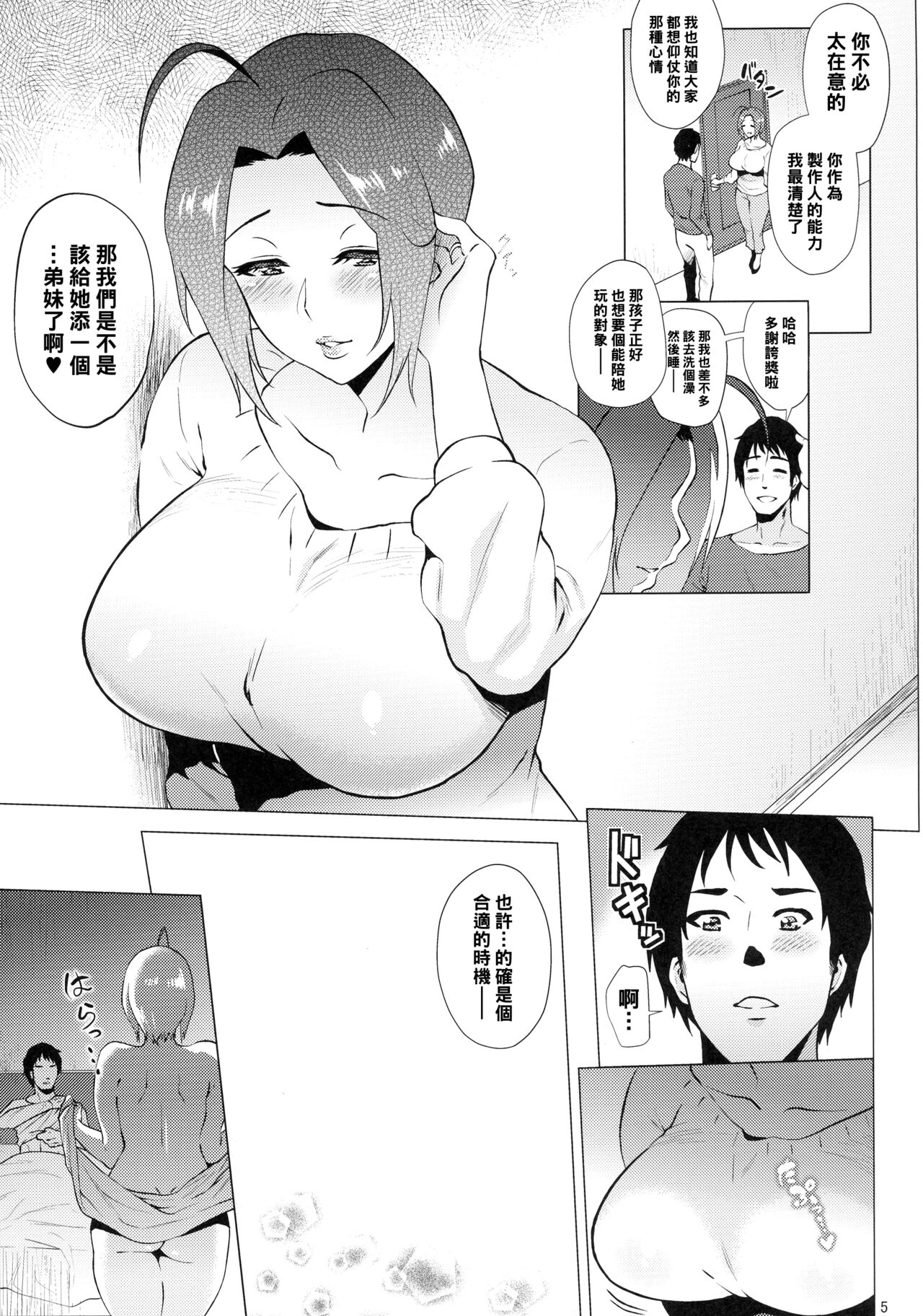 Itsumademo Anata to. page 5 full