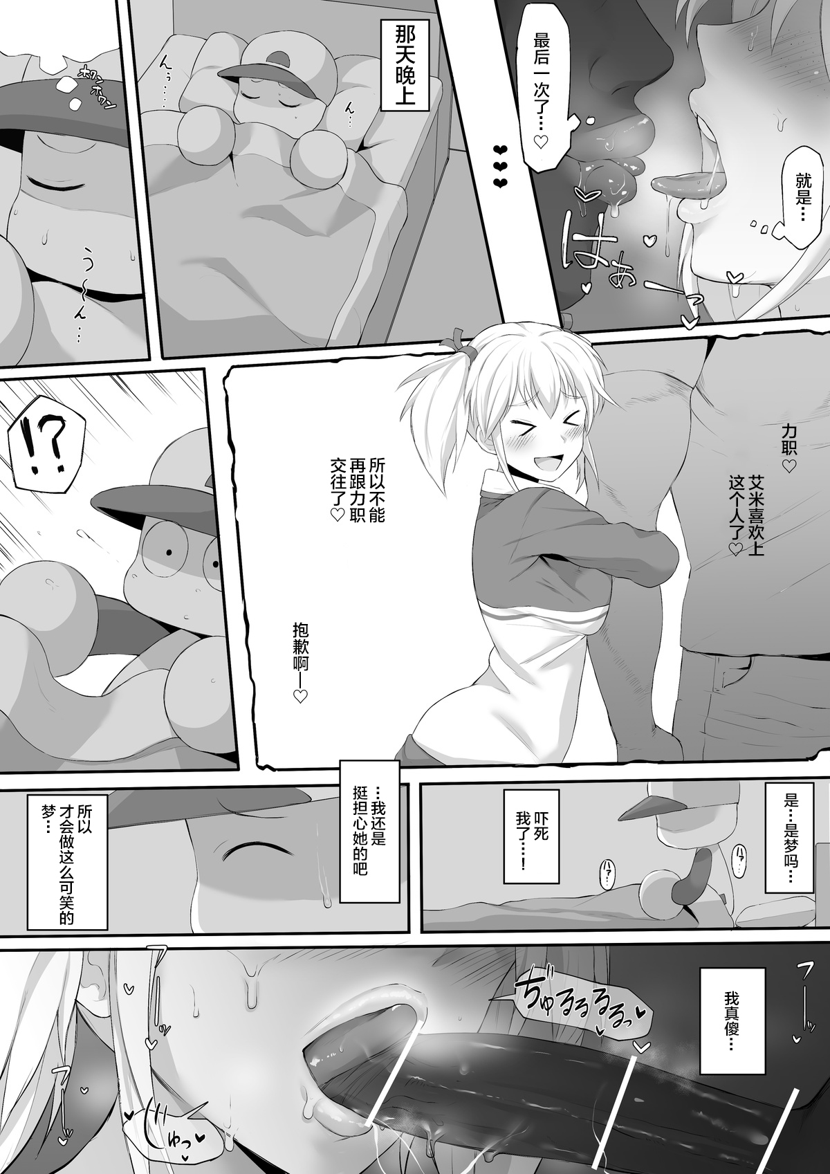 NTR漫画 page 3 full