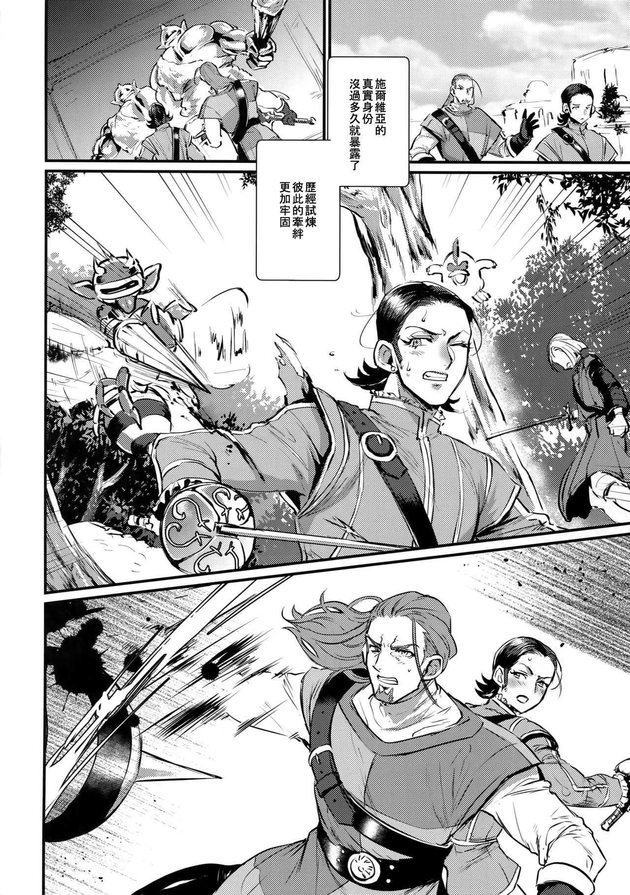 Towa ni Kono Ai o! | 永遠不變的愛意! page 5 full